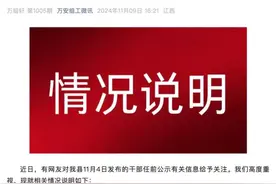 六问“三名95后在职大专学历女干部拟获提拔”，官方最新回应图片