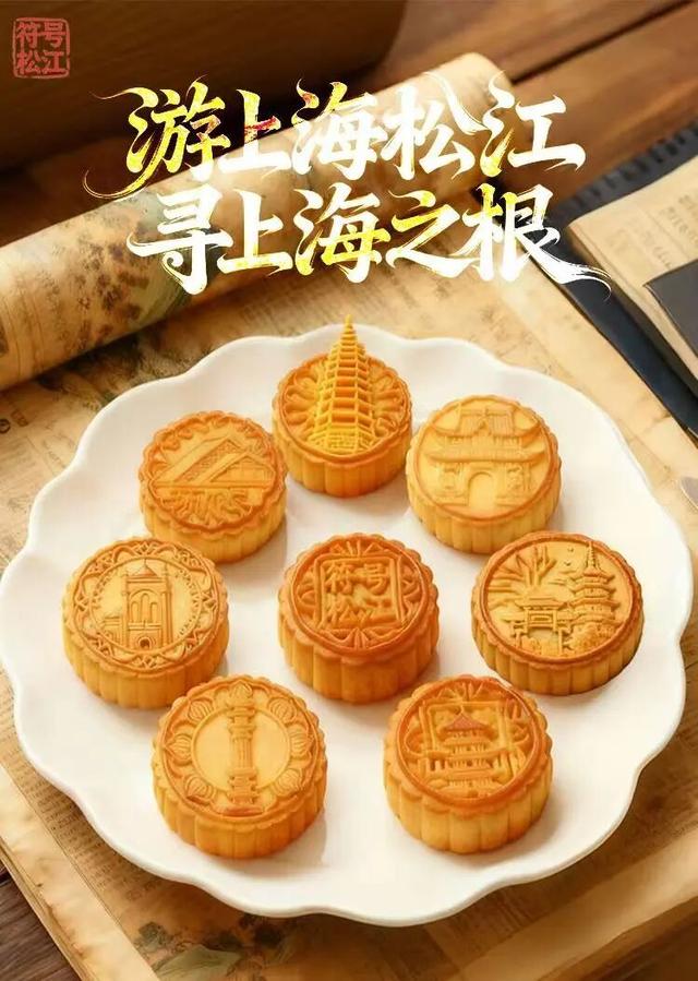 游上海松江 寻上海之根丨其乐融融过中秋！松江以国风非遗打造佳节盛宴
