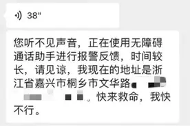 凌晨3点，110报警平台接到AI求助图片