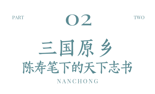 四川最“有戏”的小城，三国文化发源地