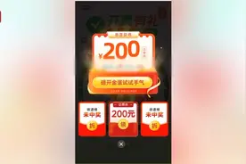 天天看到的手机抽奖，疯狂敛财！“一天流水20亿元”图片