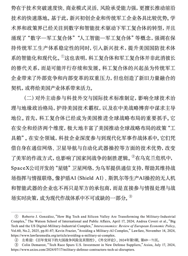 【科技安全】穆睿彤：美国科技—工业复合体的兴起及影响