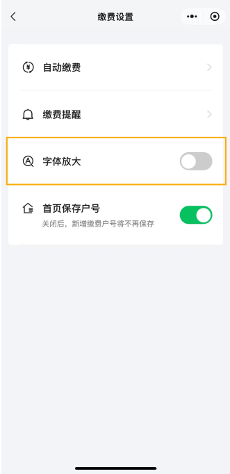 水电燃气费开口"说话" 微信生活缴费无障碍体验全面升级