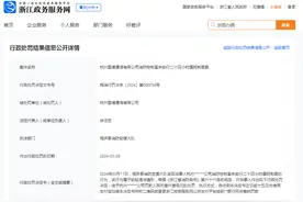 杭州里德通信有限公司消防控制室未实行二十四小时值班制度案图片
