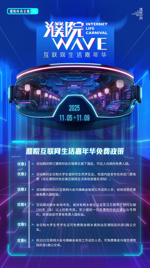 乌镇峰会首设延伸场地，濮院邀您打卡“互联网生活嘉年华”