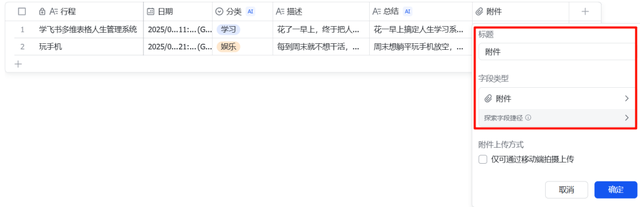 DeepSeek +飞书多维表格太恐怖了！5分钟构建人生行程系统，可视化图表统计每天行程