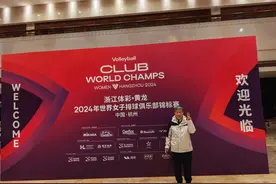 女排世俱杯，92岁的浙江球迷奶奶也追星图片