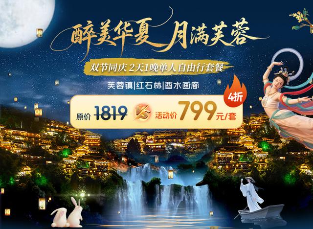 国庆中秋爆款旅游地！芙蓉镇·红石林度假区8天精彩不断！