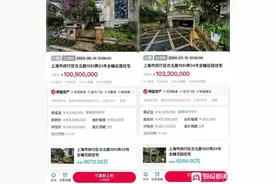海量财经｜上海两幢亿元豪宅将降价两千万进行二次拍卖 此前流拍图片