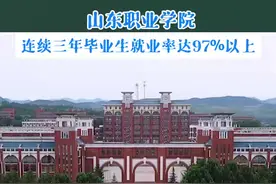 2024年山东职业学院在全国投放招生计划4180人 近三年毕业生就业率保持在97%以上图片