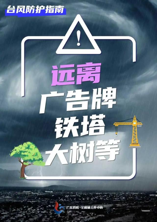 注意！台风“麦德姆”逼近！东莞这些景区、设施将暂停营业