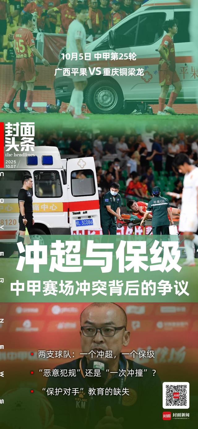 中甲赛场冲突背后的多重争议