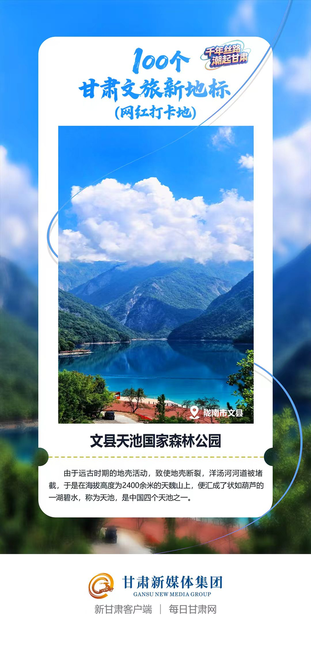 【微海报】100个甘肃文旅新地标(网红打卡地)——陇东南地区