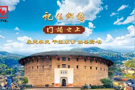 文化中国行丨永定林氏：干国家事 读圣贤书图片