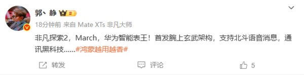 明年3月发布？华为非凡探索2曝光 首发腕上玄武架构