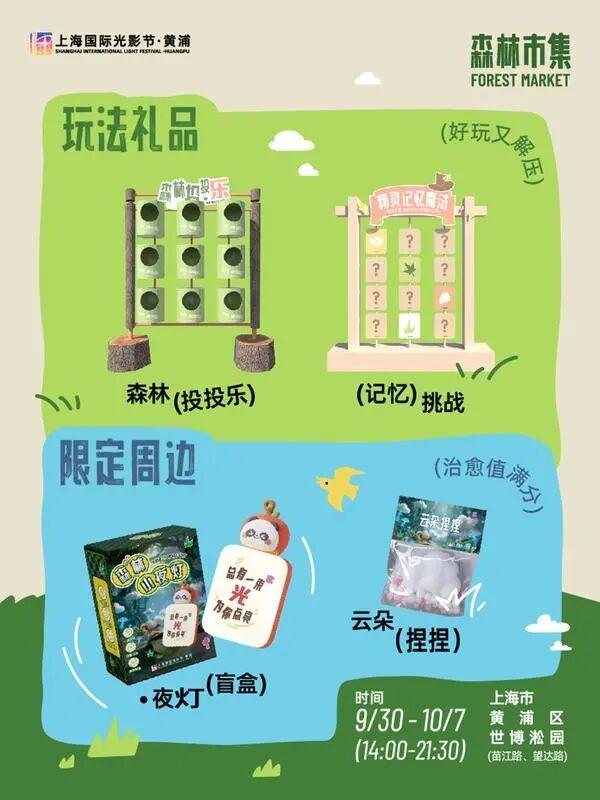 国庆必打卡！灯光秀、露天电影、萌宠疗愈……上海光影节开启森林星光派对