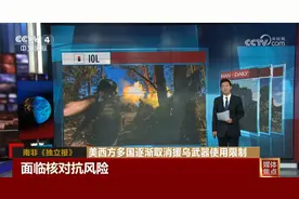 美西方多国逐渐取消援乌武器使用限制 国际媒体表示担忧图片