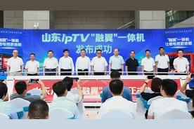 行业首例！山东IPTV“融翼”一体机发布 解决遥控器多、连线多等问题图片