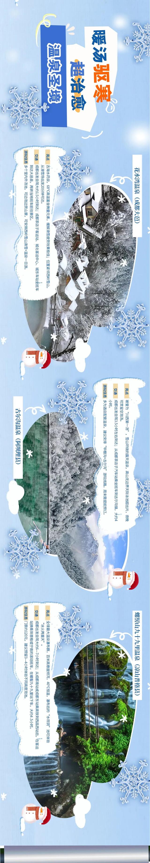 免票！半价！大雪不宅家，四川人赏景“干饭”指南来啦