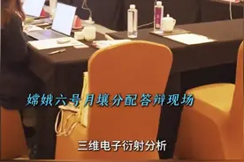 院士拷问、教授答辩！月壤分配现场，压迫感拉满了图片