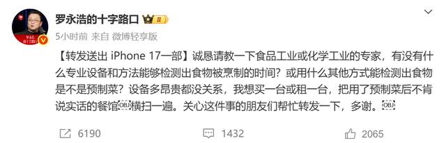 西贝创始人称将起诉罗永浩！公司称罗永浩所点菜品“没有一道是预制菜”！罗永浩回应