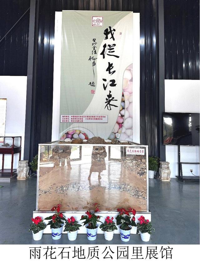 重游雨花石地质公园