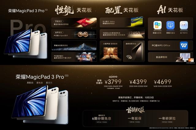 3799 元起荣耀MagicPad 3 Pro今日开售，首搭第五代骁龙8至尊版