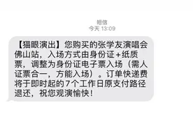 张学友佛山演唱会开票半月后改为强实名检票 粉丝称希望免费退票的多是“黄牛”图片