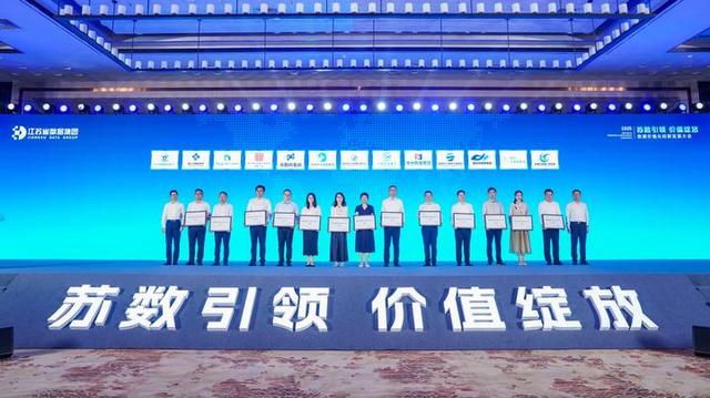 数据价值“破茧”时——“苏数引领 价值绽放”数据价值化创新发展大会在宁举办