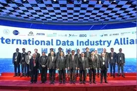 国际数据产业联盟正式成立图片