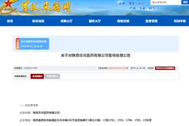 涉嫌违规失信，重庆医药（集团）子公司被暂停军采资格图片