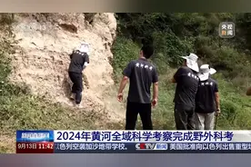 研究黄河万年变迁！2024年黄河全域科学考察完成野外科考图片