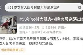 这个村火上热搜！图片