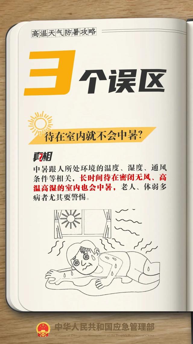 本周日入伏！待在室内就不会中暑？这些防暑误区要趁“热”知道→
