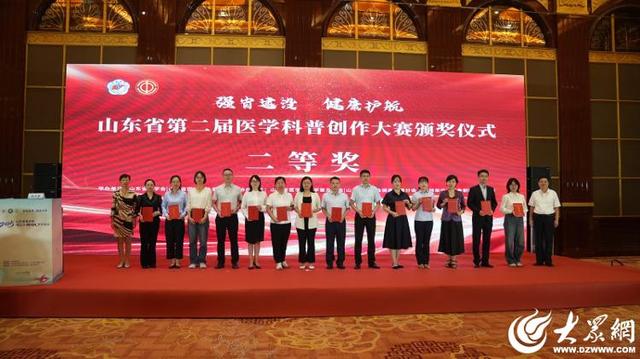 2025山东省医学会第五次科学普及学术会议暨山东省第二届医学科普创作大赛颁奖典礼在德州市举行