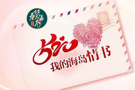 海南周刊 | 海南鲜品 海岛情书图片