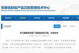 【安徽】庐江县教育印刷厂召回部分练习簿、大作文本图片
