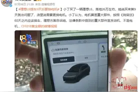提车第9天电机出问题，理想不同意退换车 律师：因电机问题要求整车退换于法无据图片