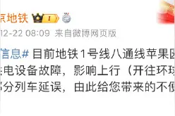 北京地铁1号线故障已修复图片