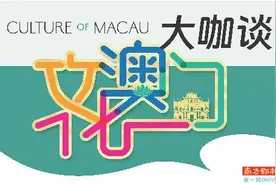 黄天俊:澳门文创产业要“大展拳脚”图片