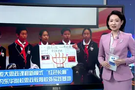 探索大思政课程新模式 “红色长廊”成为东华附校思政教育校外实践基地视频封面