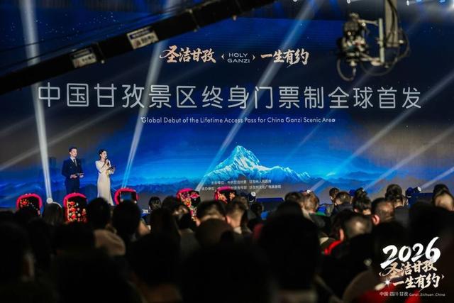 甘孜州发布终身门票政策，其中包含14个景区，还无限次