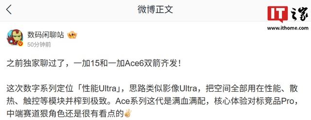 一加 Ace6 手机三证齐全，支持 120W 超级快充