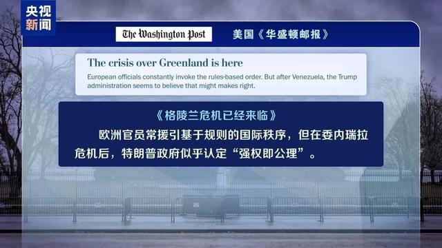 特朗普再发声	，“美国必须拥有整个格陵兰”;白宫“购岛	”方案流出：向格陵兰人一次性支付款项，以说服他们脱离丹麦并可能加入美国