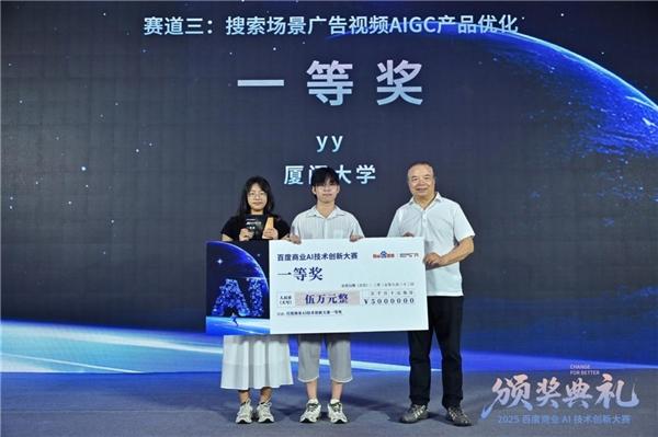 问道未有穷期 星海即是归途 | 2025百度商业AI技术创新大赛圆满收官