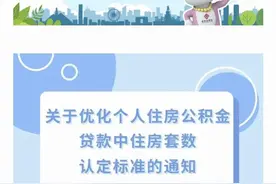 中山公积金贷款“认房不认贷”！超30城新政落地效果如何？图片