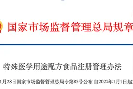 敲黑板｜事关特殊医学用途配方食品，明年1月1日实施图片