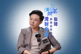 全网播放超200亿！新“网红”张琦：不希望自己被流量裹挟图片