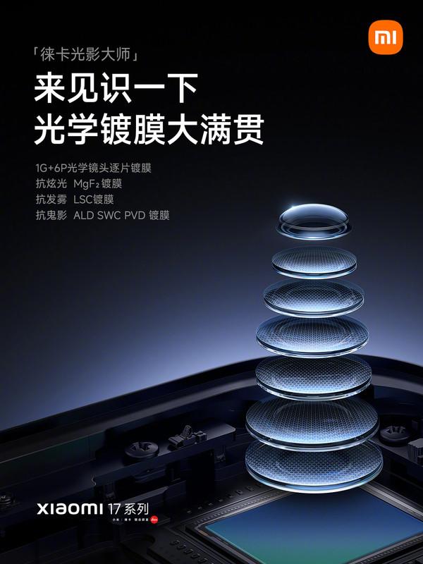 小米17挑战移动影像最纯净光学系统 应用大量新技术