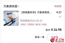 众点关注 | 东营市民从抖音购买一滑雪场门票 到店消费时被拒绝使用 相关部门已介入调查图片